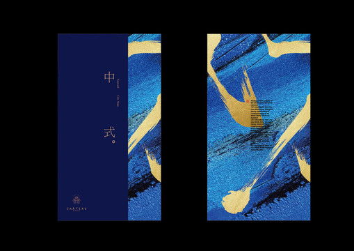 中式折頁