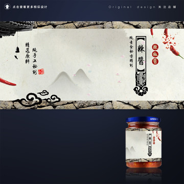 古典風辣椒醬瓶子廣告設計