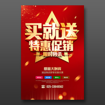 買就送