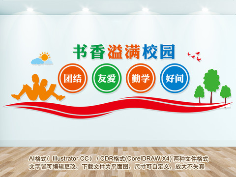 學(xué)校文化墻