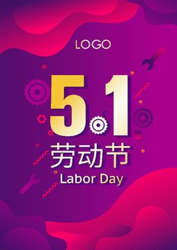 五一勞動(dòng)節(jié)海報(bào)