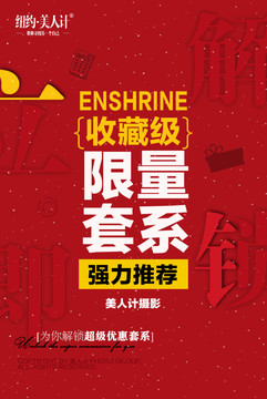 限量套系