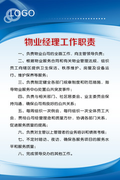 物業(yè)經(jīng)理工作職責(zé)