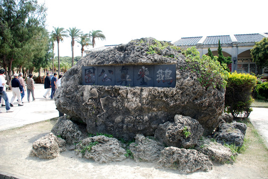 台湾鹅銮鼻公园