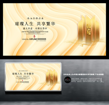 高端房地產(chǎn)海報(bào)