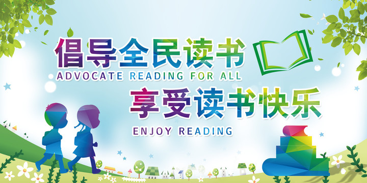 世界讀書日