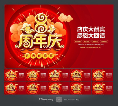 黃色祥云周年慶