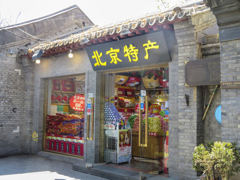 北京特产门店