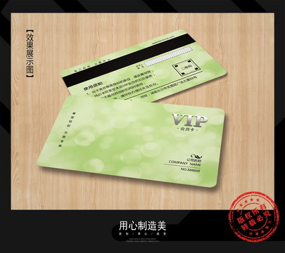 會(huì)員卡