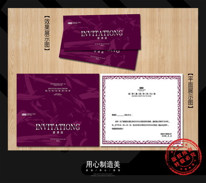 邀請函