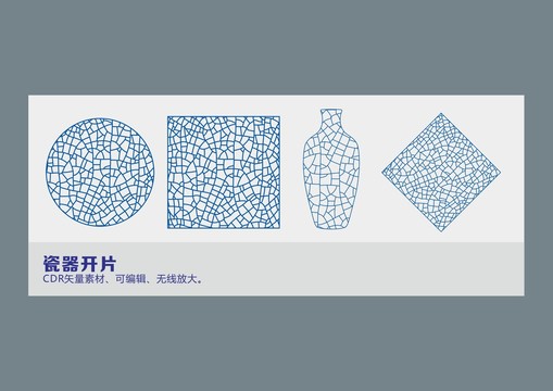 瓷器開片矢量底紋