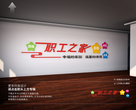 職工之家
