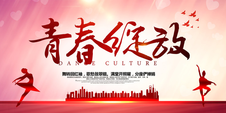 青春綻放