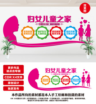 婦女兒童之家