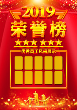 榮譽(yù)榜