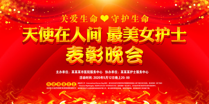 護士節晚會