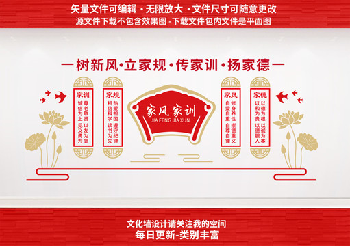 家風(fēng)家訓(xùn)
