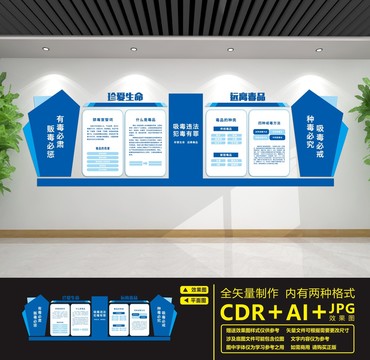 禁毒文化墻