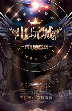 電玩城