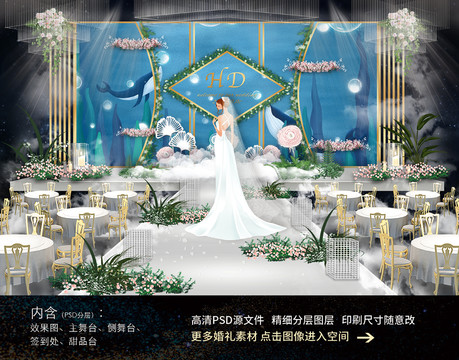 蓝色海底婚礼背景