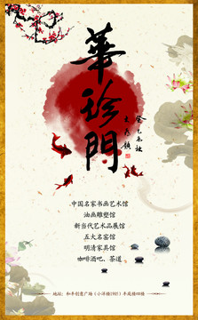 書畫展海報(bào)