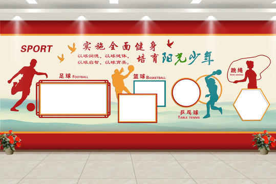 體育文化墻