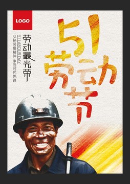 51勞動(dòng)節(jié)