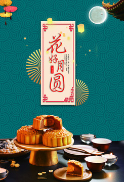 中秋節(jié)