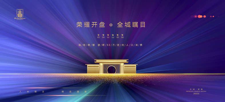 房地產(chǎn)盛大開盤