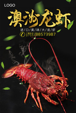 大龍蝦海報(bào)