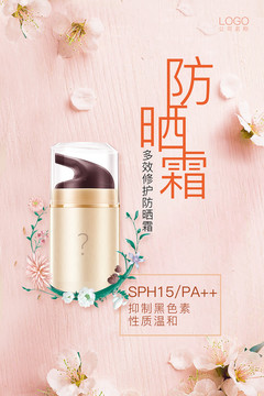 防曬霜廣告