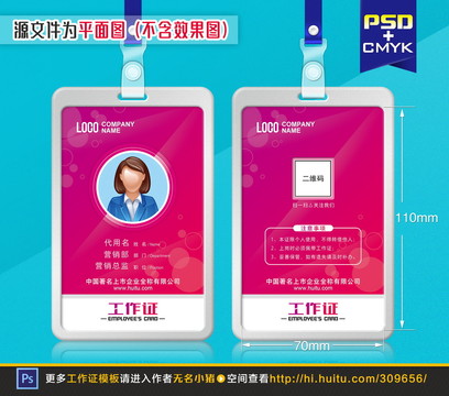 影視傳媒廣告公司工作證設(shè)計