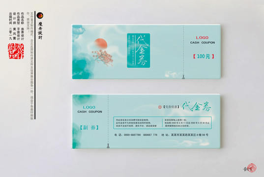 中國風(fēng)代金券