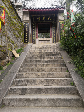 崂山太平宫