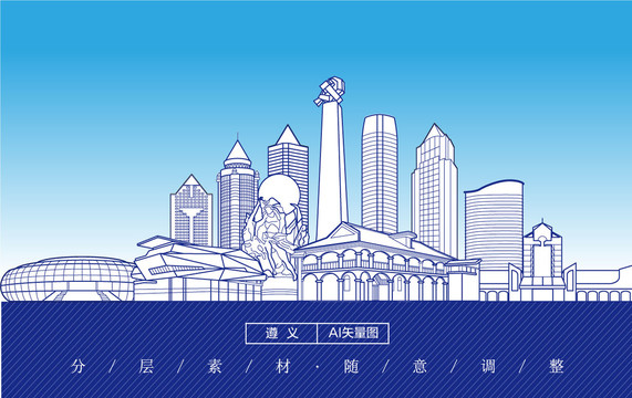遵義