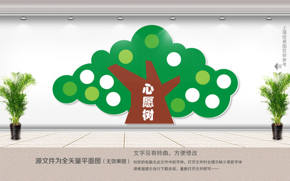 心愿樹