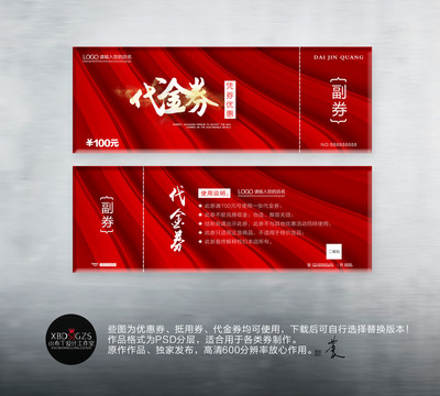 紅色代金券