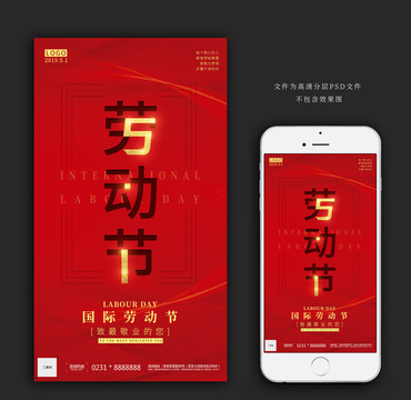 五一節(jié)勞動節(jié)海報