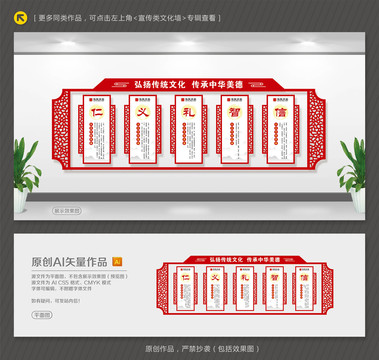 仁義禮智信