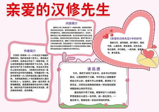 親愛的漢修先生小報(bào)