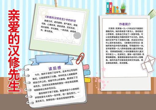 親愛的漢修先生小報(bào)