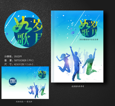 畢業(yè)紀(jì)念冊