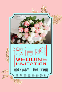 婚禮邀請(qǐng)函