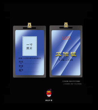 工作證