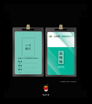 工作證