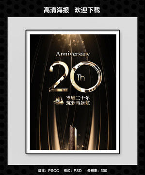 20周年慶