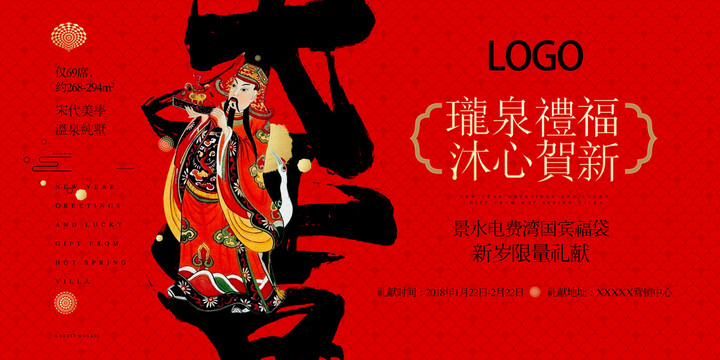 地產(chǎn)新年開年財(cái)神活動(dòng)