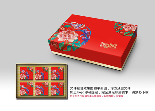 中秋節(jié)月餅包裝設(shè)計(jì)