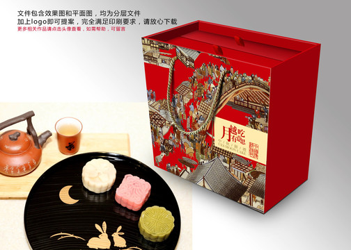 中秋節(jié)月餅包裝禮盒設計