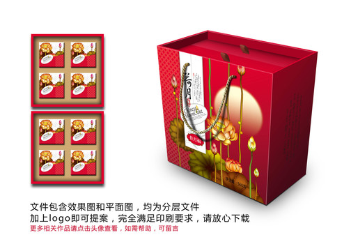 中秋節(jié)月餅包裝禮盒設(shè)計(jì)